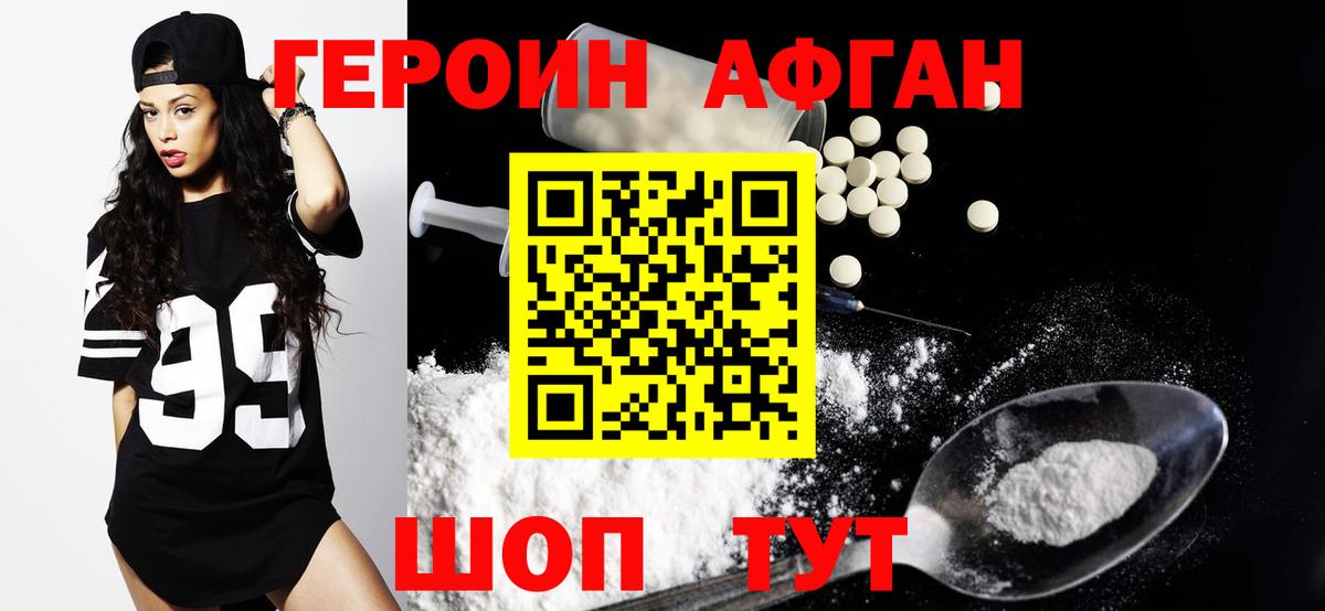 Героин  Вход с VPN  Белогорск  Героин герыч 