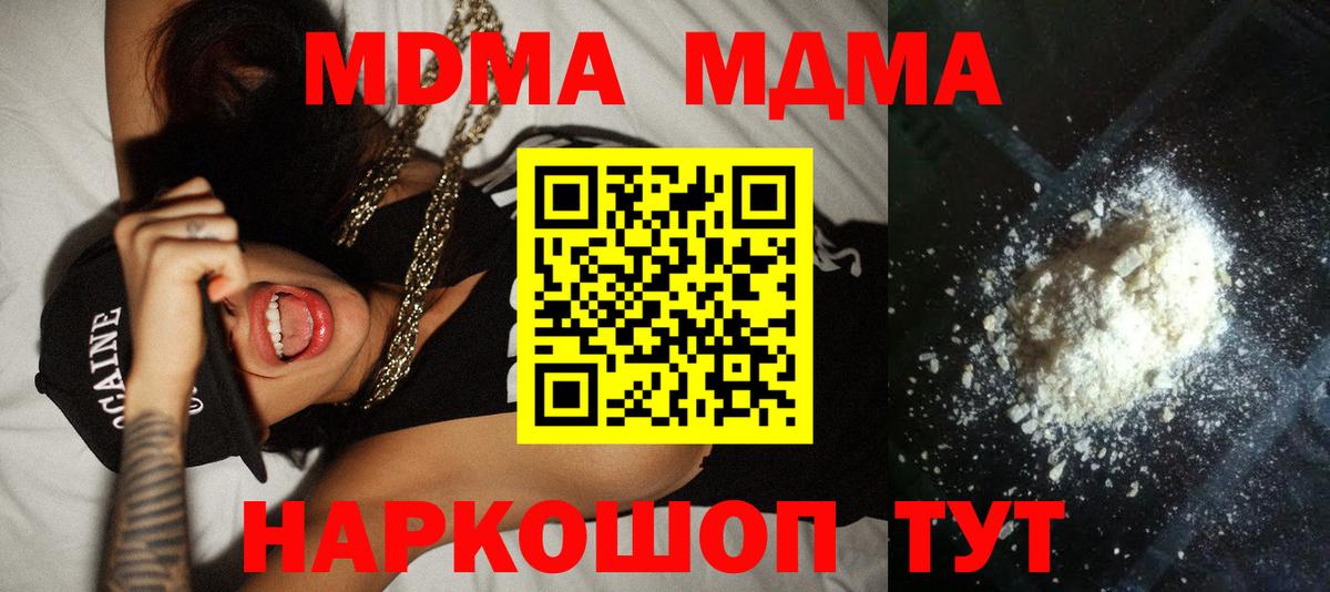 MDMA молли Белогорск