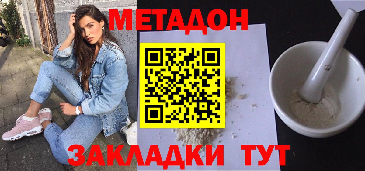 Белогорск  Метадон белоснежный  Метадон кристалл  Вход с VPN 